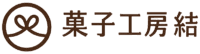 菓子工房 結